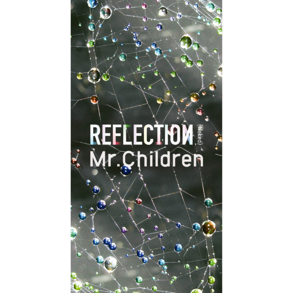 Mr.Children (ミスターチルドレン) 18thアルバム『REFLECTION 